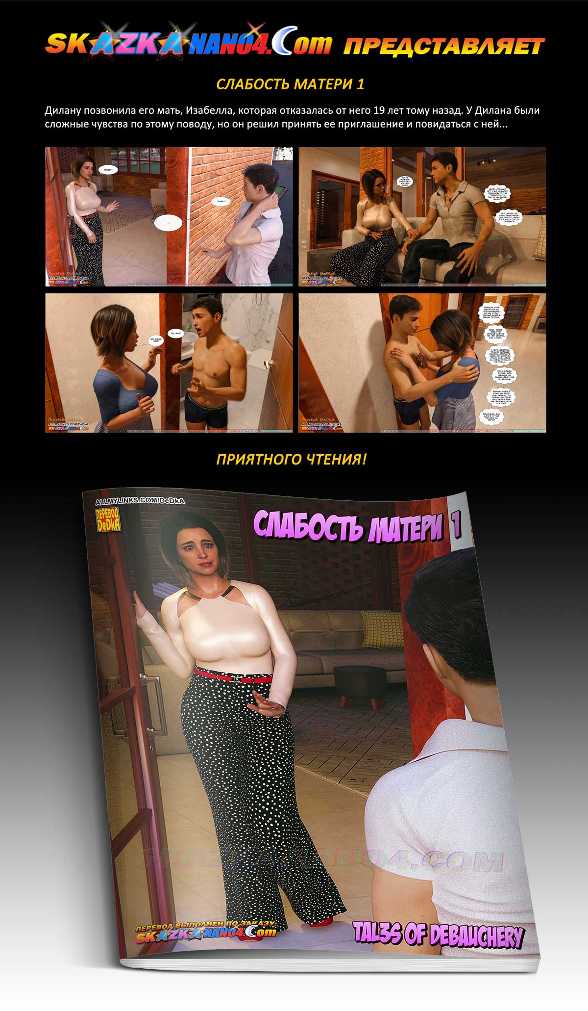 Перевод: DeDkA